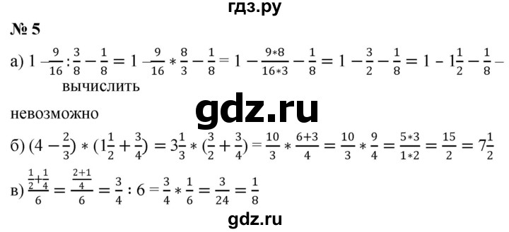 ГДЗ по математике 6 класс  Дорофеев  Базовый уровень глава 2 / чему вы научились - 5, Решебник к учебнику 2023