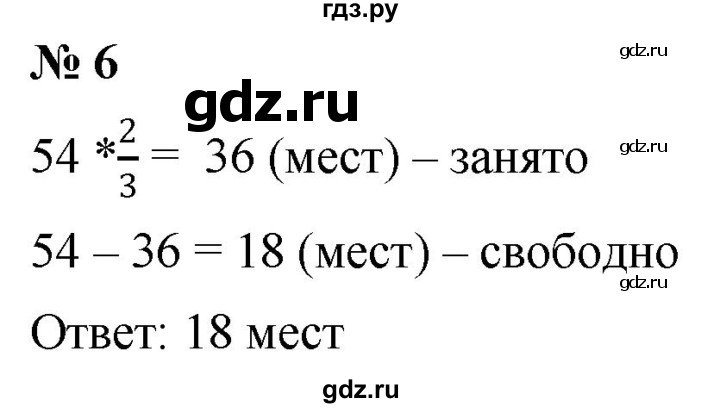ГДЗ по математике 6 класс  Дорофеев  Базовый уровень глава 2 / чему вы научились - 6, Решебник к учебнику 2023