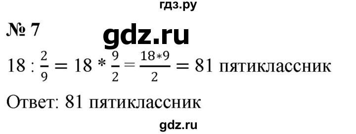 ГДЗ по математике 6 класс  Дорофеев  Базовый уровень глава 2 / чему вы научились - 7, Решебник к учебнику 2023