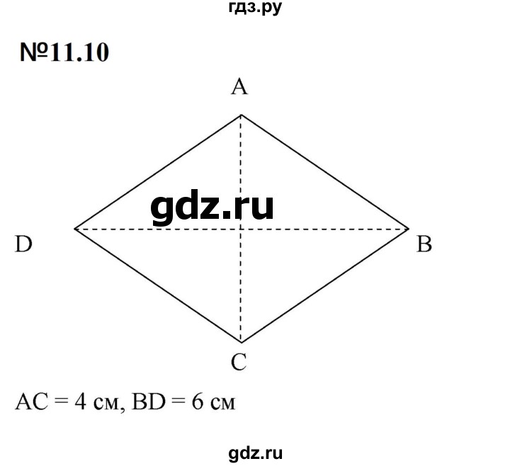 ГДЗ по математике 6 класс  Дорофеев  Базовый уровень глава 11 / упражнение - 11.10 (870), Решебник к учебнику 2023