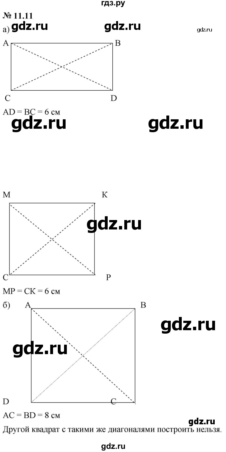 ГДЗ по математике 6 класс  Дорофеев  Базовый уровень глава 11 / упражнение - 11.11 (871), Решебник к учебнику 2023