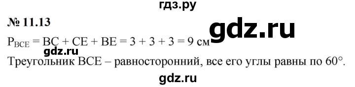ГДЗ по математике 6 класс  Дорофеев  Базовый уровень глава 11 / упражнение - 11.13 (873), Решебник к учебнику 2023