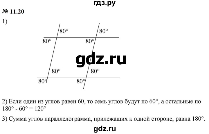 ГДЗ по математике 6 класс  Дорофеев  Базовый уровень глава 11 / упражнение - 11.20 (880), Решебник к учебнику 2023