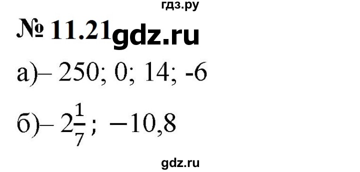 ГДЗ по математике 6 класс  Дорофеев  Базовый уровень глава 11 / упражнение - 11.21 (881), Решебник к учебнику 2023