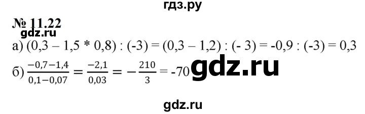 ГДЗ по математике 6 класс  Дорофеев  Базовый уровень глава 11 / упражнение - 11.22 (882), Решебник к учебнику 2023