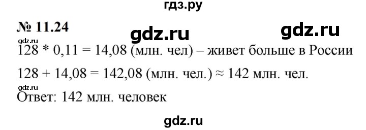 ГДЗ по математике 6 класс  Дорофеев  Базовый уровень глава 11 / упражнение - 11.24 (884), Решебник к учебнику 2023