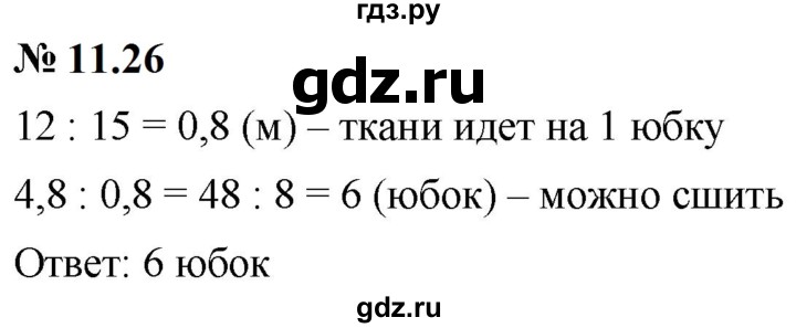 ГДЗ по математике 6 класс  Дорофеев  Базовый уровень глава 11 / упражнение - 11.26 (886), Решебник к учебнику 2023