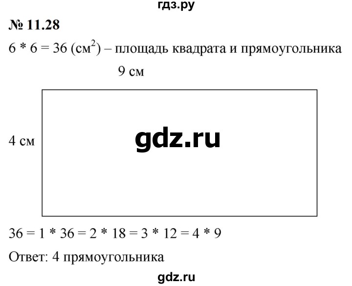 ГДЗ по математике 6 класс  Дорофеев  Базовый уровень глава 11 / упражнение - 11.28 (888), Решебник к учебнику 2023