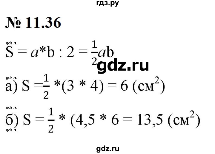ГДЗ по математике 6 класс  Дорофеев  Базовый уровень глава 11 / упражнение - 11.36 (896), Решебник к учебнику 2023