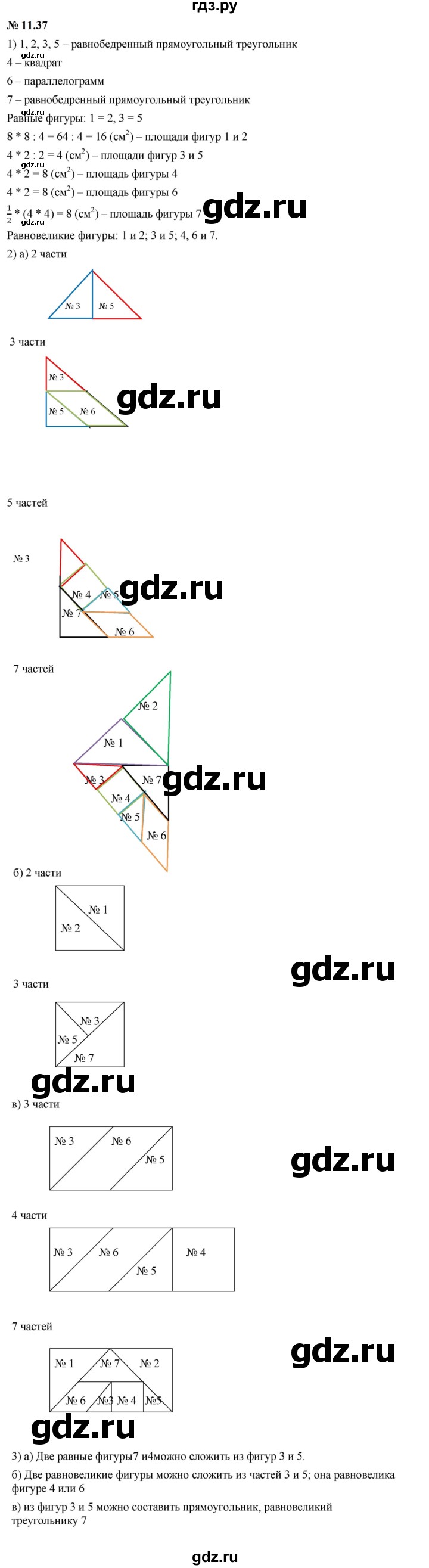 ГДЗ по математике 6 класс  Дорофеев  Базовый уровень глава 11 / упражнение - 11.37 (897), Решебник к учебнику 2023