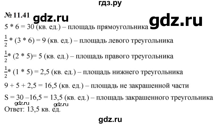 ГДЗ по математике 6 класс  Дорофеев  Базовый уровень глава 11 / упражнение - 11.41 (901), Решебник к учебнику 2023