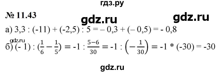 ГДЗ по математике 6 класс  Дорофеев  Базовый уровень глава 11 / упражнение - 11.43 (903), Решебник к учебнику 2023