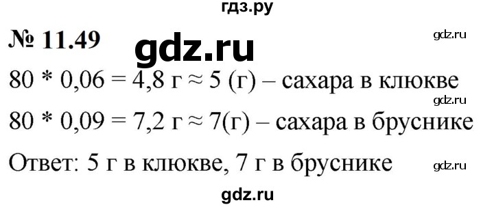 ГДЗ по математике 6 класс  Дорофеев  Базовый уровень глава 11 / упражнение - 11.49 (909), Решебник к учебнику 2023