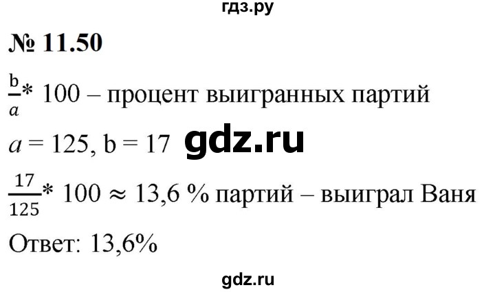 ГДЗ по математике 6 класс  Дорофеев  Базовый уровень глава 11 / упражнение - 11.50 (910), Решебник к учебнику 2023