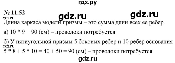 ГДЗ по математике 6 класс  Дорофеев  Базовый уровень глава 11 / упражнение - 11.52 (912), Решебник к учебнику 2023