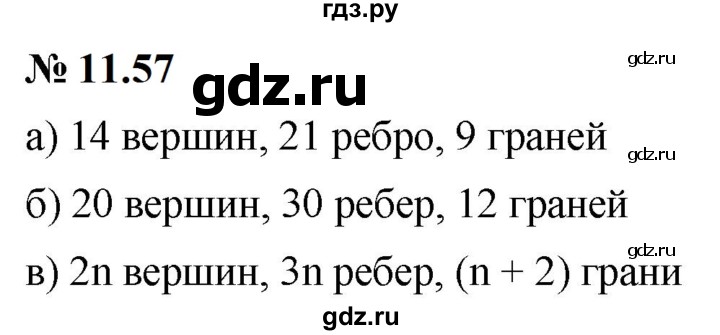 ГДЗ по математике 6 класс  Дорофеев  Базовый уровень глава 11 / упражнение - 11.57 (917), Решебник к учебнику 2023