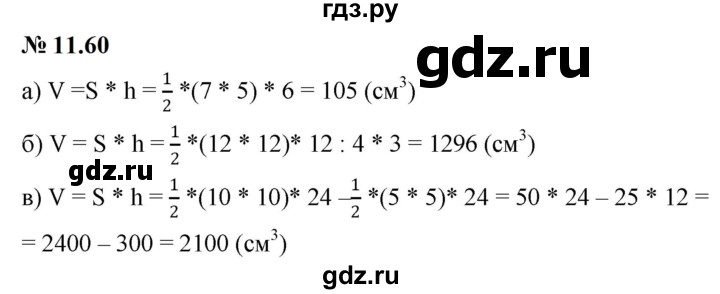 ГДЗ по математике 6 класс  Дорофеев  Базовый уровень глава 11 / упражнение - 11.60 (920), Решебник к учебнику 2023