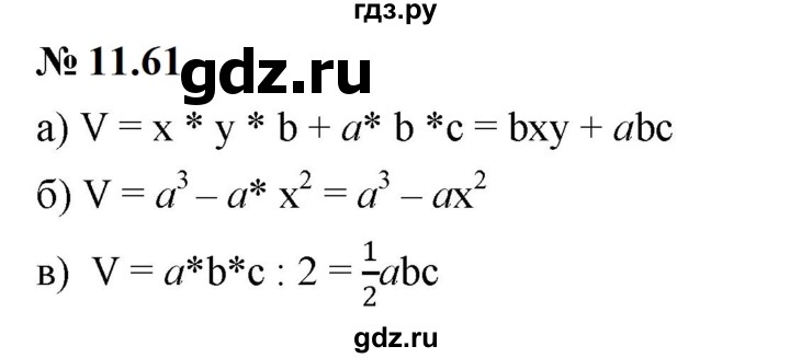 ГДЗ по математике 6 класс  Дорофеев  Базовый уровень глава 11 / упражнение - 11.61 (921), Решебник к учебнику 2023
