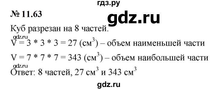 ГДЗ по математике 6 класс  Дорофеев  Базовый уровень глава 11 / упражнение - 11.63 (923), Решебник к учебнику 2023