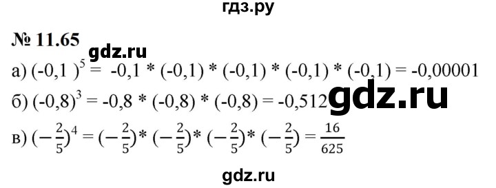 ГДЗ по математике 6 класс  Дорофеев  Базовый уровень глава 11 / упражнение - 11.65 (925), Решебник к учебнику 2023