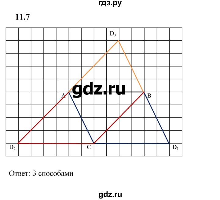 ГДЗ по математике 6 класс  Дорофеев  Базовый уровень глава 11 / упражнение - 11.7 (867), Решебник к учебнику 2023