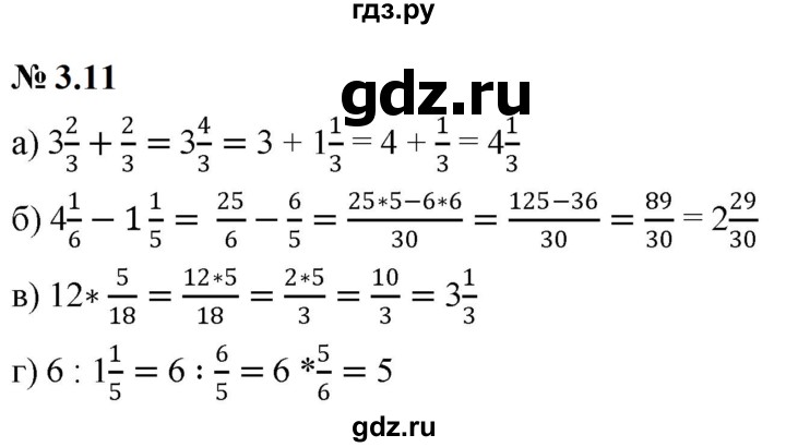 ГДЗ по математике 6 класс  Дорофеев  Базовый уровень глава 3 / упражнение - 3.11 (192), Решебник к учебнику 2023