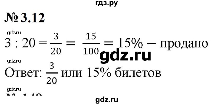 ГДЗ по математике 6 класс  Дорофеев  Базовый уровень глава 3 / упражнение - 3.12 (193), Решебник к учебнику 2023
