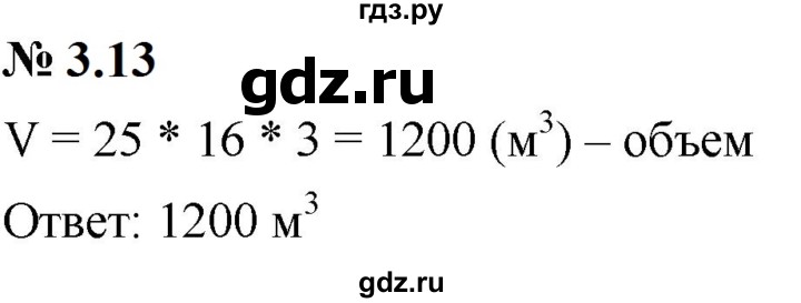 ГДЗ по математике 6 класс  Дорофеев  Базовый уровень глава 3 / упражнение - 3.13 (194), Решебник к учебнику 2023