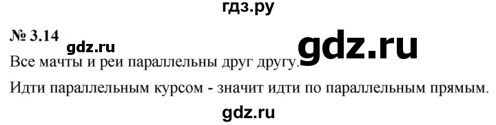 ГДЗ по математике 6 класс  Дорофеев  Базовый уровень глава 3 / упражнение - 3.14 (195), Решебник к учебнику 2023