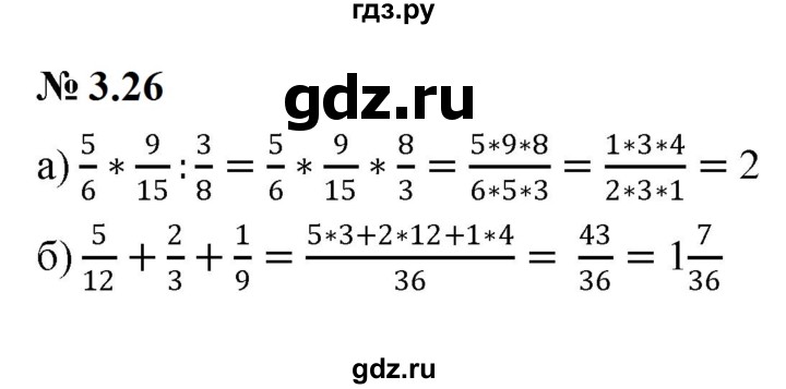 ГДЗ по математике 6 класс  Дорофеев  Базовый уровень глава 3 / упражнение - 3.26 (207), Решебник к учебнику 2023