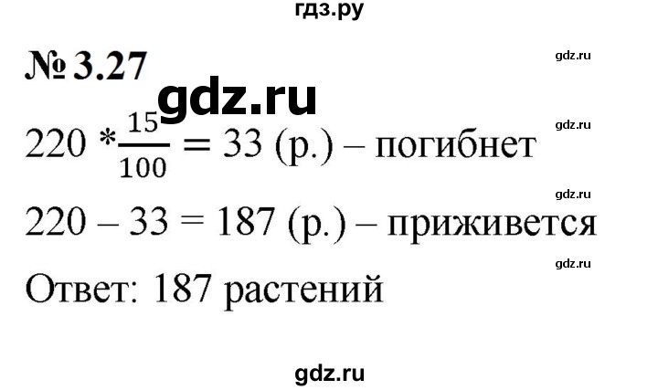 ГДЗ по математике 6 класс  Дорофеев  Базовый уровень глава 3 / упражнение - 3.27 (208), Решебник к учебнику 2023