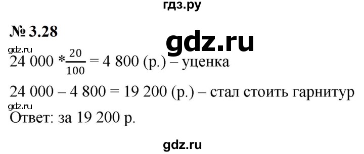 ГДЗ по математике 6 класс  Дорофеев  Базовый уровень глава 3 / упражнение - 3.28 (209), Решебник к учебнику 2023