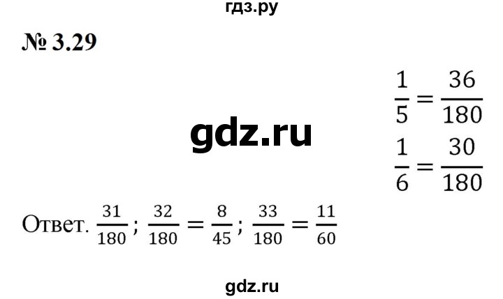 ГДЗ по математике 6 класс  Дорофеев  Базовый уровень глава 3 / упражнение - 3.29 (210), Решебник к учебнику 2023