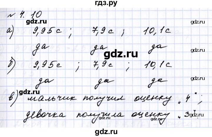 ГДЗ по математике 6 класс  Дорофеев  Базовый уровень глава 4 / упражнение - 4.10 (254), Решебник к учебнику 2023
