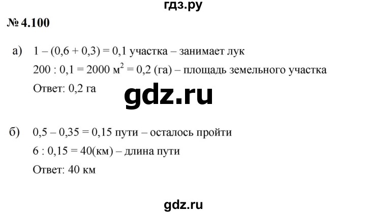 ГДЗ по математике 6 класс  Дорофеев  Базовый уровень глава 4 / упражнение - 4.100 (344), Решебник к учебнику 2023