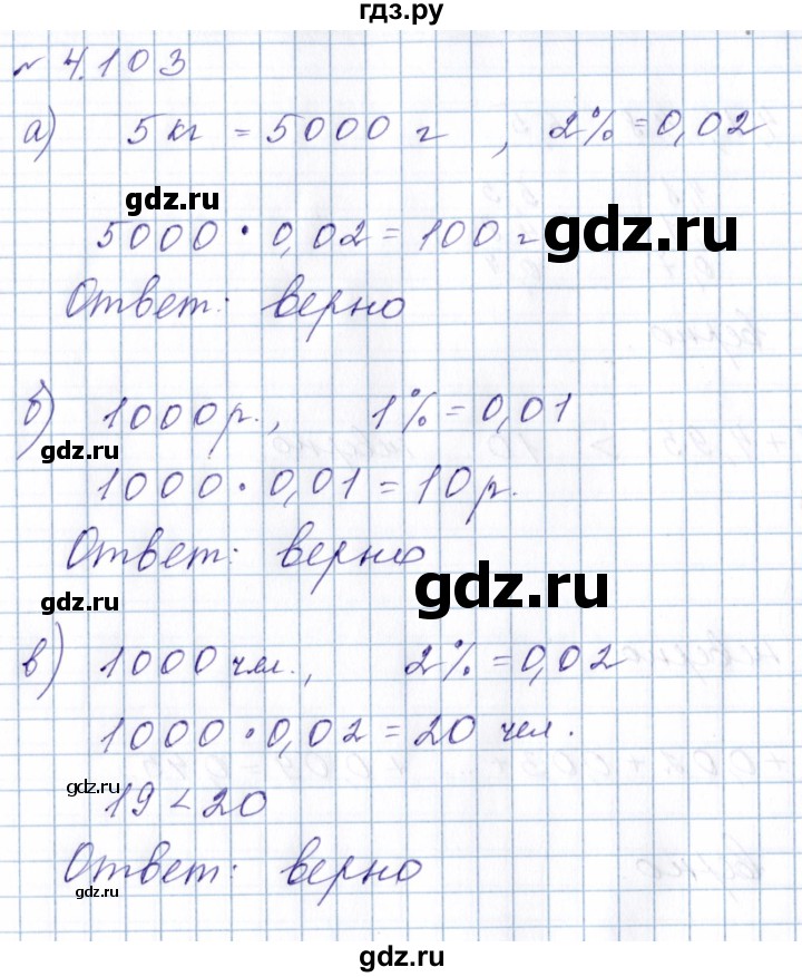 ГДЗ по математике 6 класс  Дорофеев  Базовый уровень глава 4 / упражнение - 4.103 (347), Решебник к учебнику 2023