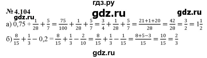 ГДЗ по математике 6 класс  Дорофеев  Базовый уровень глава 4 / упражнение - 4.104 (348), Решебник к учебнику 2023