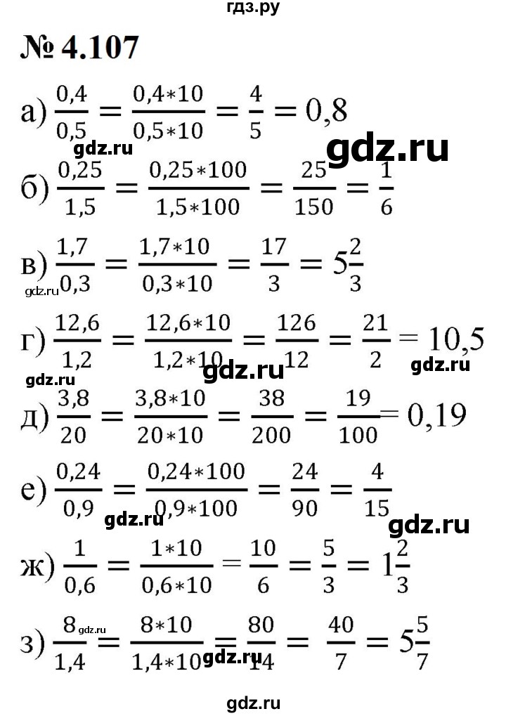 ГДЗ по математике 6 класс  Дорофеев  Базовый уровень глава 4 / упражнение - 4.107 (351), Решебник к учебнику 2023