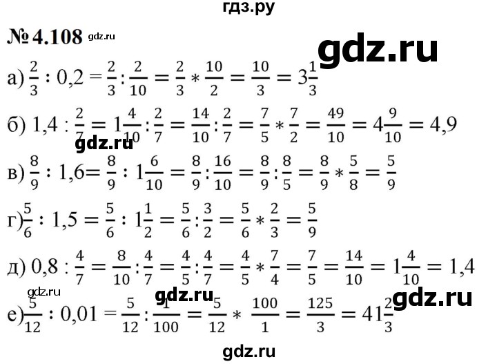 ГДЗ по математике 6 класс  Дорофеев  Базовый уровень глава 4 / упражнение - 4.108 (352), Решебник к учебнику 2023