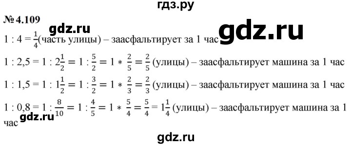 ГДЗ по математике 6 класс  Дорофеев  Базовый уровень глава 4 / упражнение - 4.109 (353), Решебник к учебнику 2023