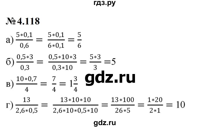 ГДЗ по математике 6 класс  Дорофеев  Базовый уровень глава 4 / упражнение - 4.118 (362), Решебник к учебнику 2023