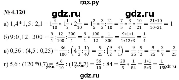 ГДЗ по математике 6 класс  Дорофеев  Базовый уровень глава 4 / упражнение - 4.120 (364), Решебник к учебнику 2023