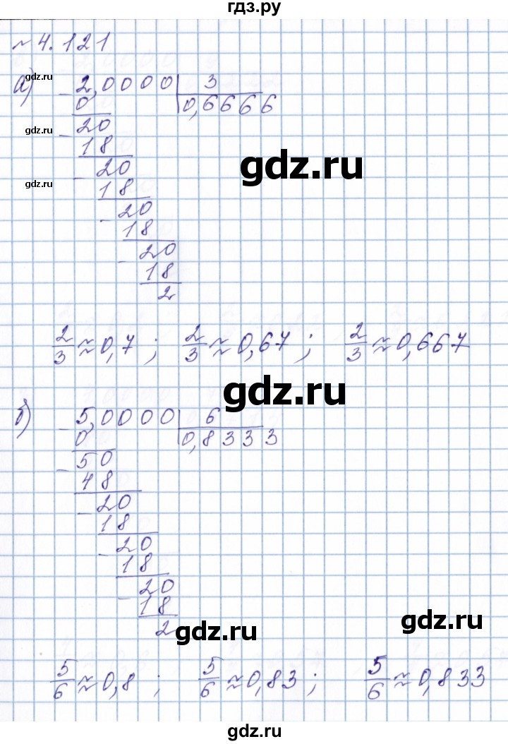 ГДЗ по математике 6 класс  Дорофеев  Базовый уровень глава 4 / упражнение - 4.121 (365), Решебник к учебнику 2023