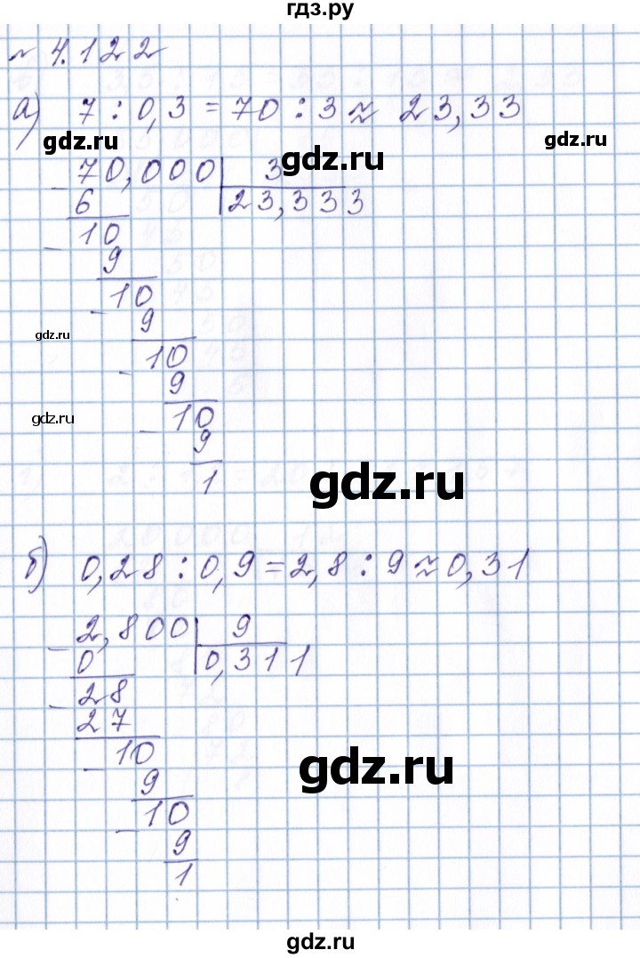 ГДЗ по математике 6 класс  Дорофеев  Базовый уровень глава 4 / упражнение - 4.122 (366), Решебник к учебнику 2023
