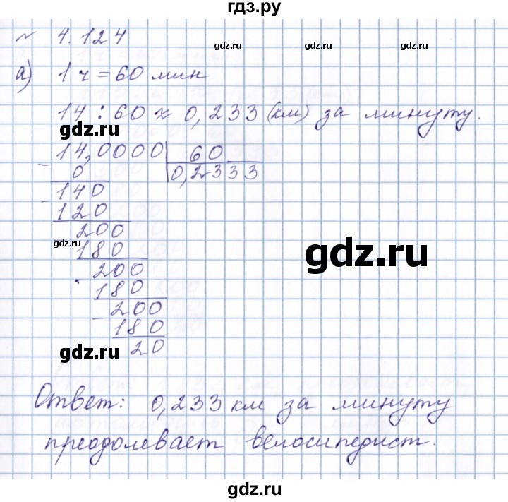 ГДЗ по математике 6 класс  Дорофеев  Базовый уровень глава 4 / упражнение - 4.124 (368), Решебник к учебнику 2023