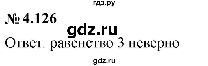 ГДЗ по математике 6 класс  Дорофеев  Базовый уровень глава 4 / упражнение - 4.126 (370), Решебник к учебнику 2023