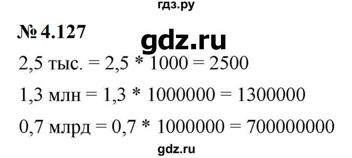 ГДЗ по математике 6 класс  Дорофеев  Базовый уровень глава 4 / упражнение - 4.127 (371), Решебник к учебнику 2023