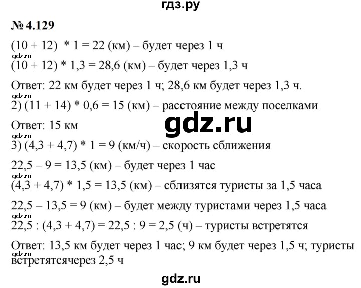 ГДЗ по математике 6 класс  Дорофеев  Базовый уровень глава 4 / упражнение - 4.129 (373), Решебник к учебнику 2023