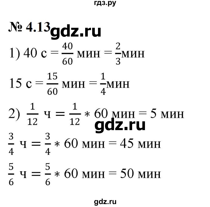 ГДЗ по математике 6 класс  Дорофеев  Базовый уровень глава 4 / упражнение - 4.13 (257), Решебник к учебнику 2023