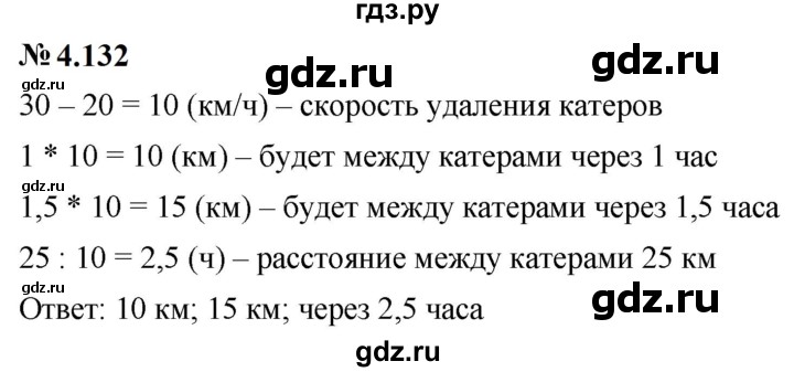 ГДЗ по математике 6 класс  Дорофеев  Базовый уровень глава 4 / упражнение - 4.132 (376), Решебник к учебнику 2023